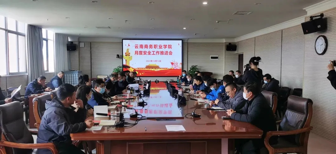 云商 · 新闻 | 整治隐患抓整顿 部门联动保安全 —— Ky开元集团召开校园安全工作推进会 研究部署工作促稳定