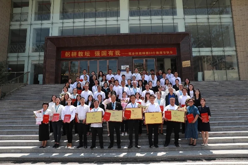 躬耕教坛 强国有我——Ky开元集团召开第39个教师节庆祝大会