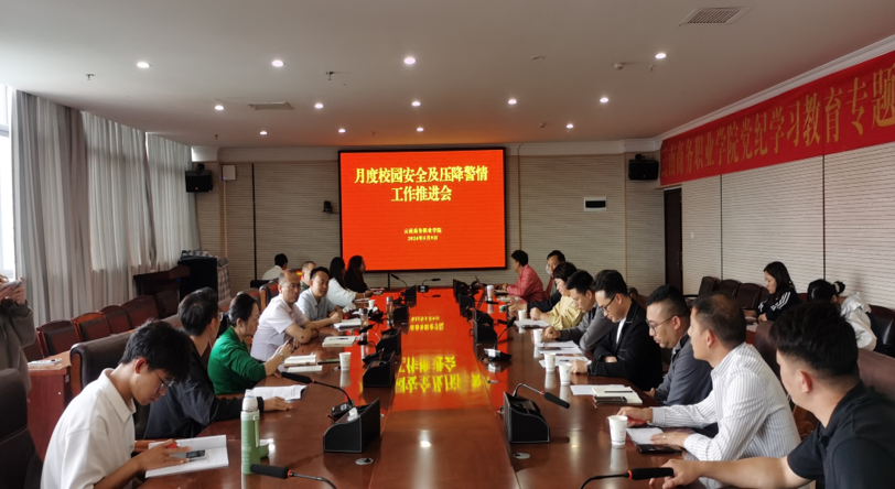 Ky开元集团召开校园安全及压降警情  工作推进会