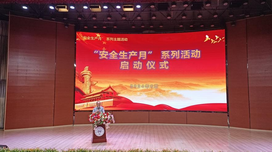 人人讲安全、个个会应急——畅通生命通道  Ky开元集团2024年 “安全生产月”启动仪式暨安全宣传讲座