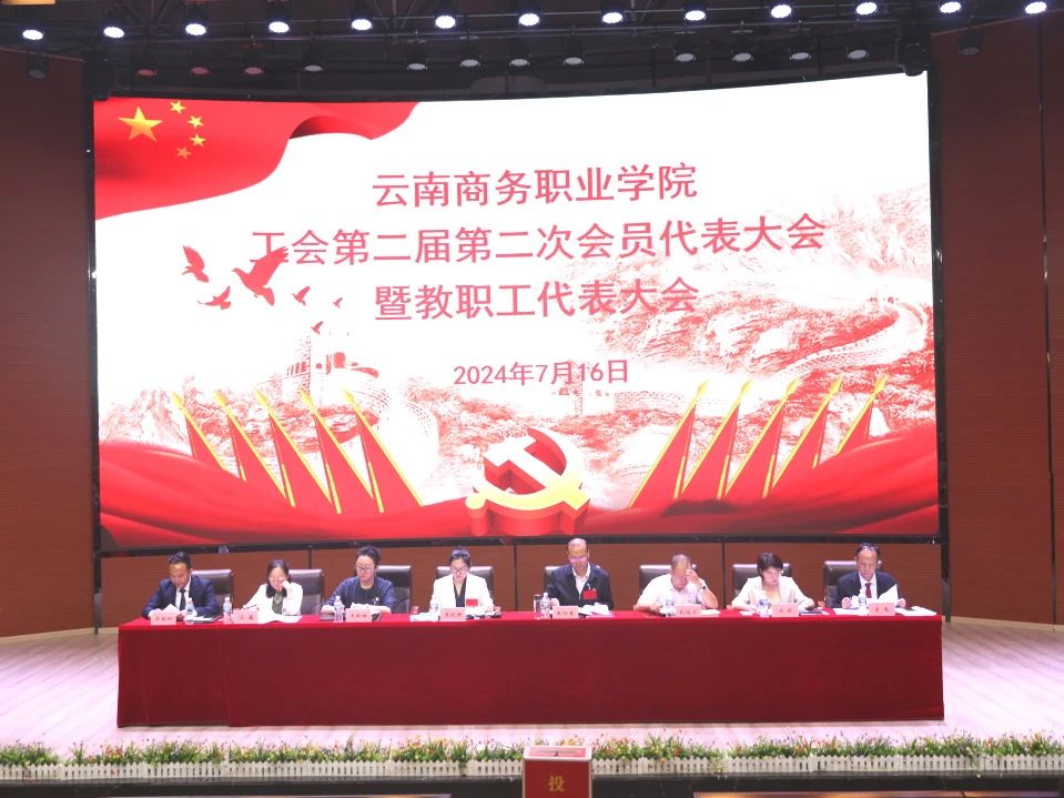 Ky开元集团工会第二届第二次会员代表大会暨教职工代表大会在学生会堂隆重召开