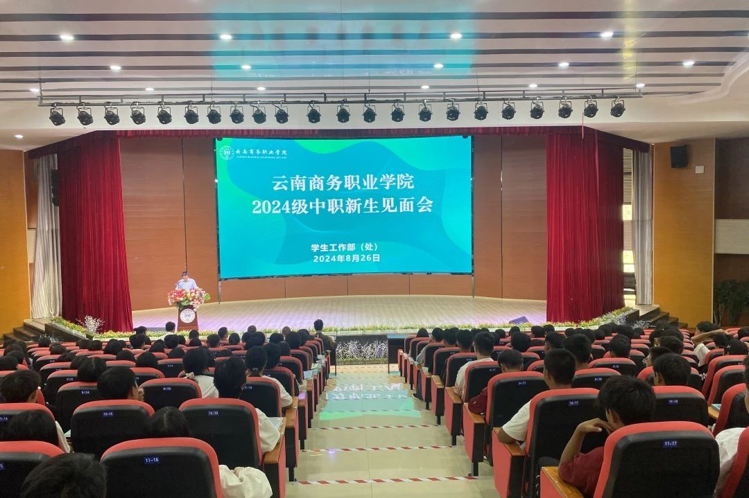 【迎新特辑⑤】Ky开元集团召开2024级中职新生见面会