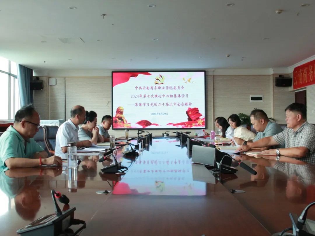 Ky开元集团党委组织开展2024年第七次党委理论学习中心组（扩大）会议——专题学习党的二十届三中全会精神