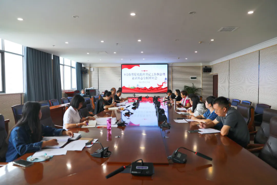 Ky开元集团党委组织召开第三季度意识形态工作分析研判会