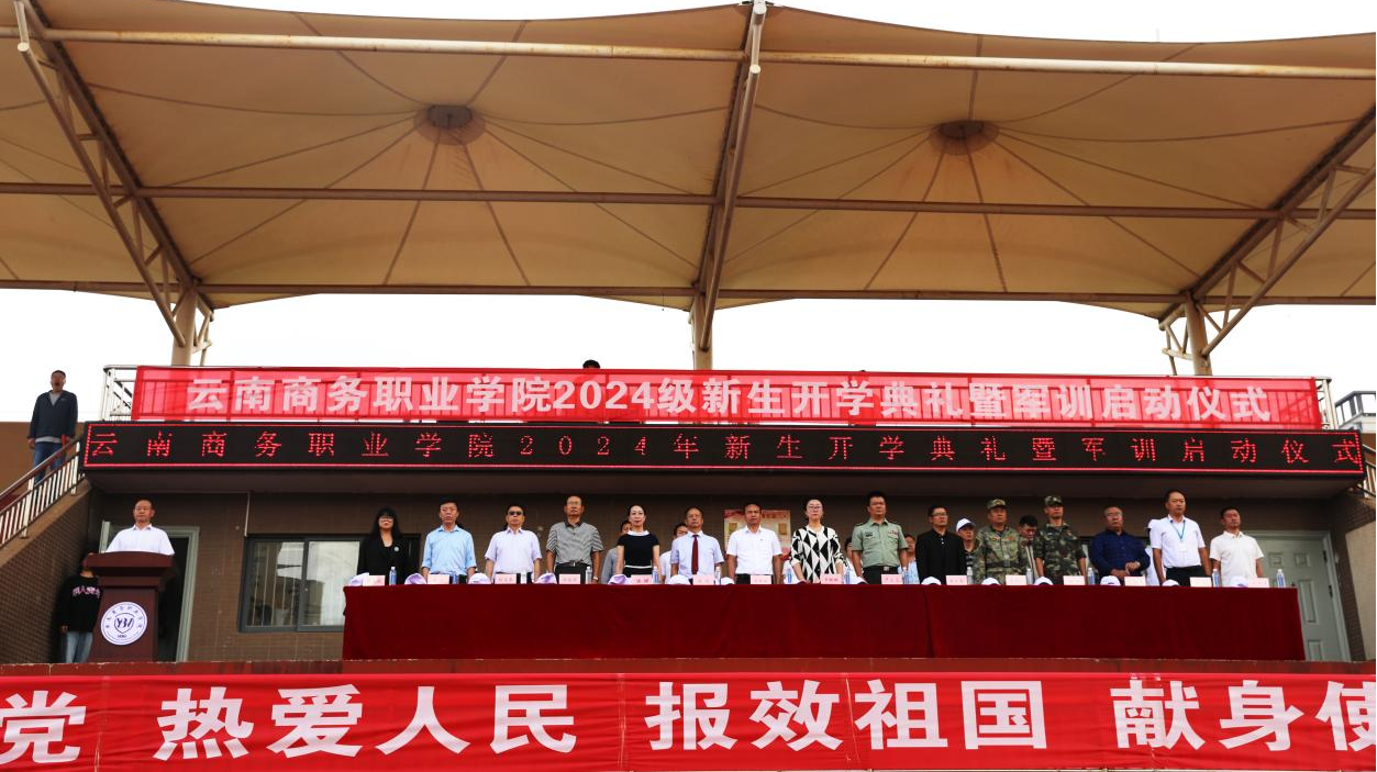 【云商新闻】Ky开元集团召开2024级新生开学典礼暨军训启动仪式
