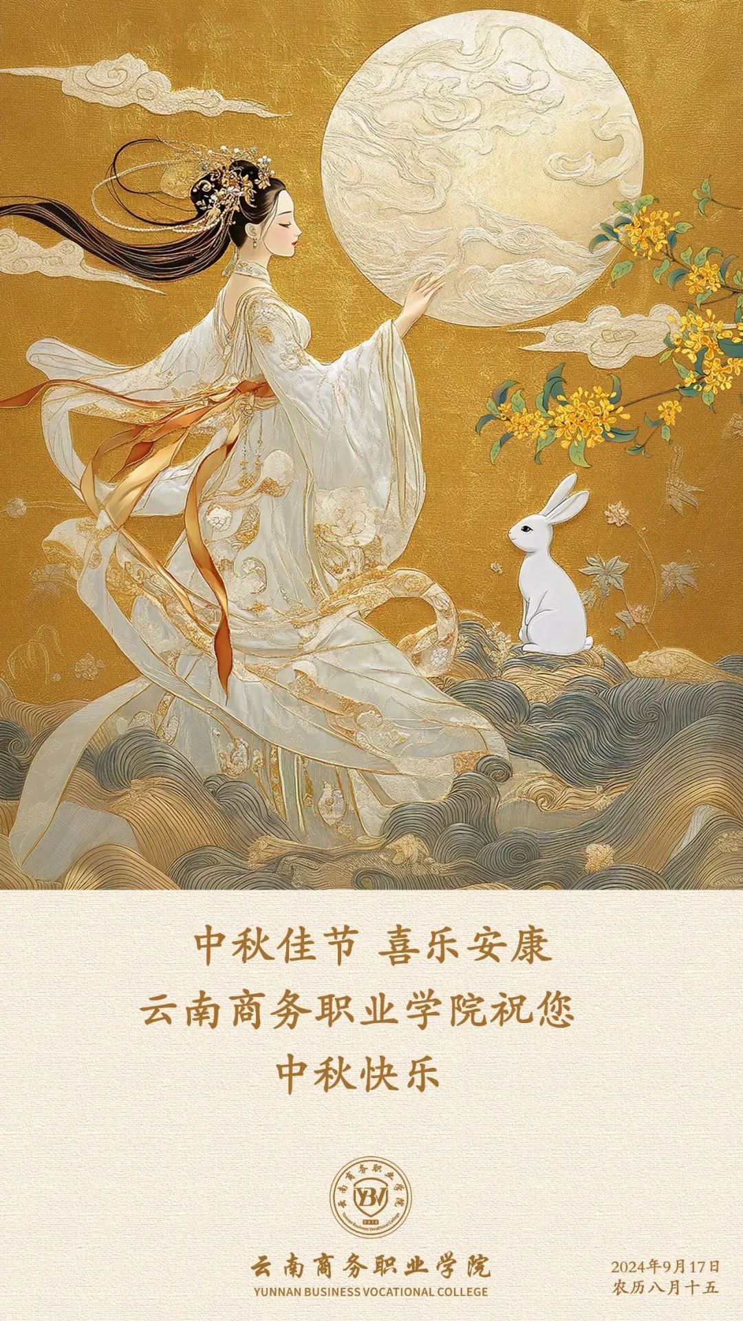 Ky开元集团祝您中秋快乐 阖家幸福