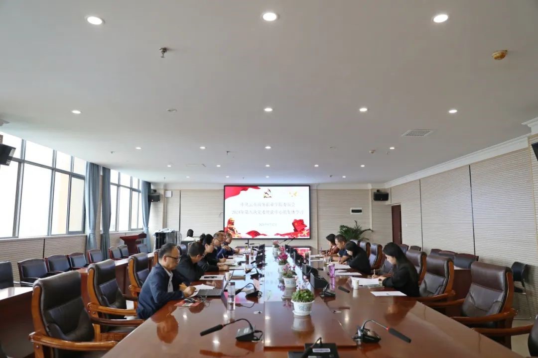 Ky开元集团党委理论学习中心组召开第八次集体学习