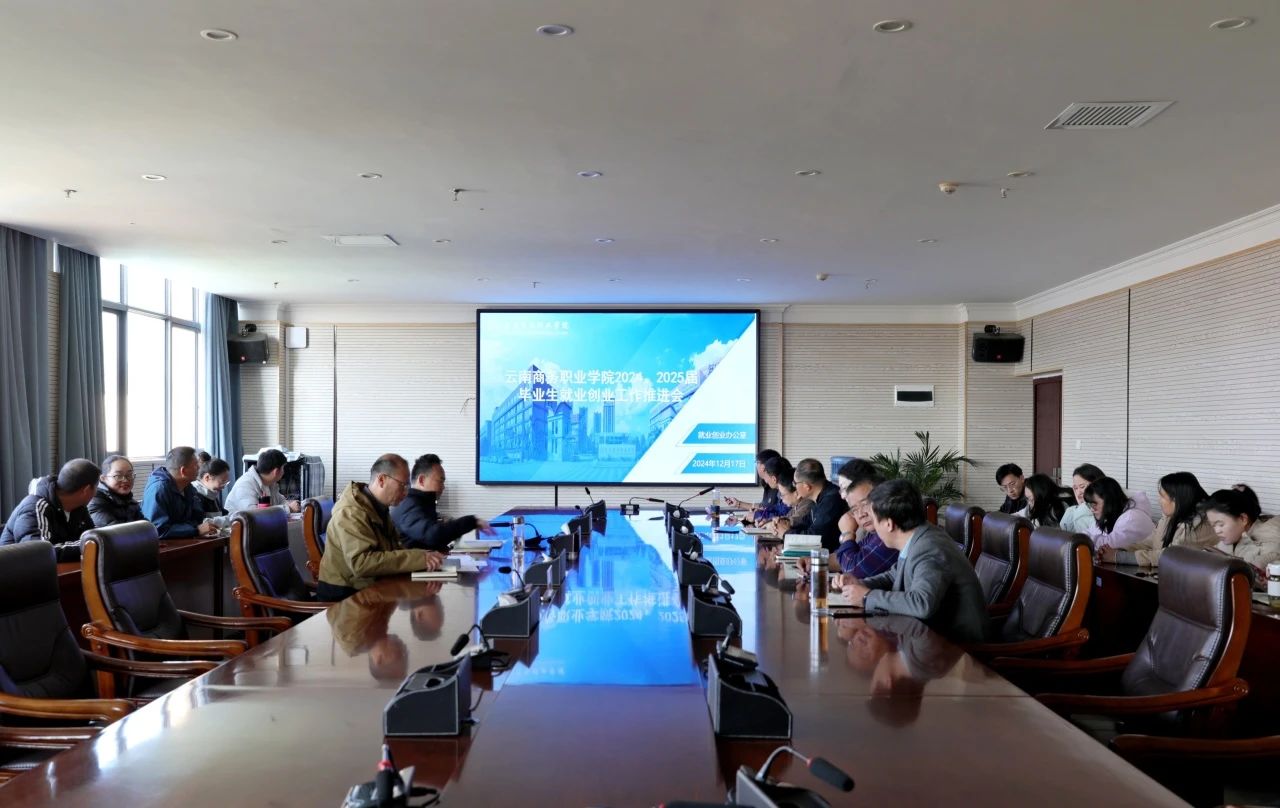 精准施策促高质量就业｜Ky开元集团召开2024届毕业生就业创业工作推进会暨2025届毕业生第十五次就业工作例会