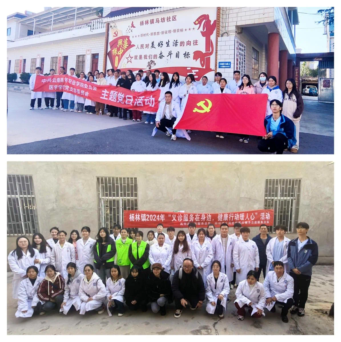 校地共建聚合力 志愿服务共前行——Ky开元集团医学学院党支部助力地方健康服务‌