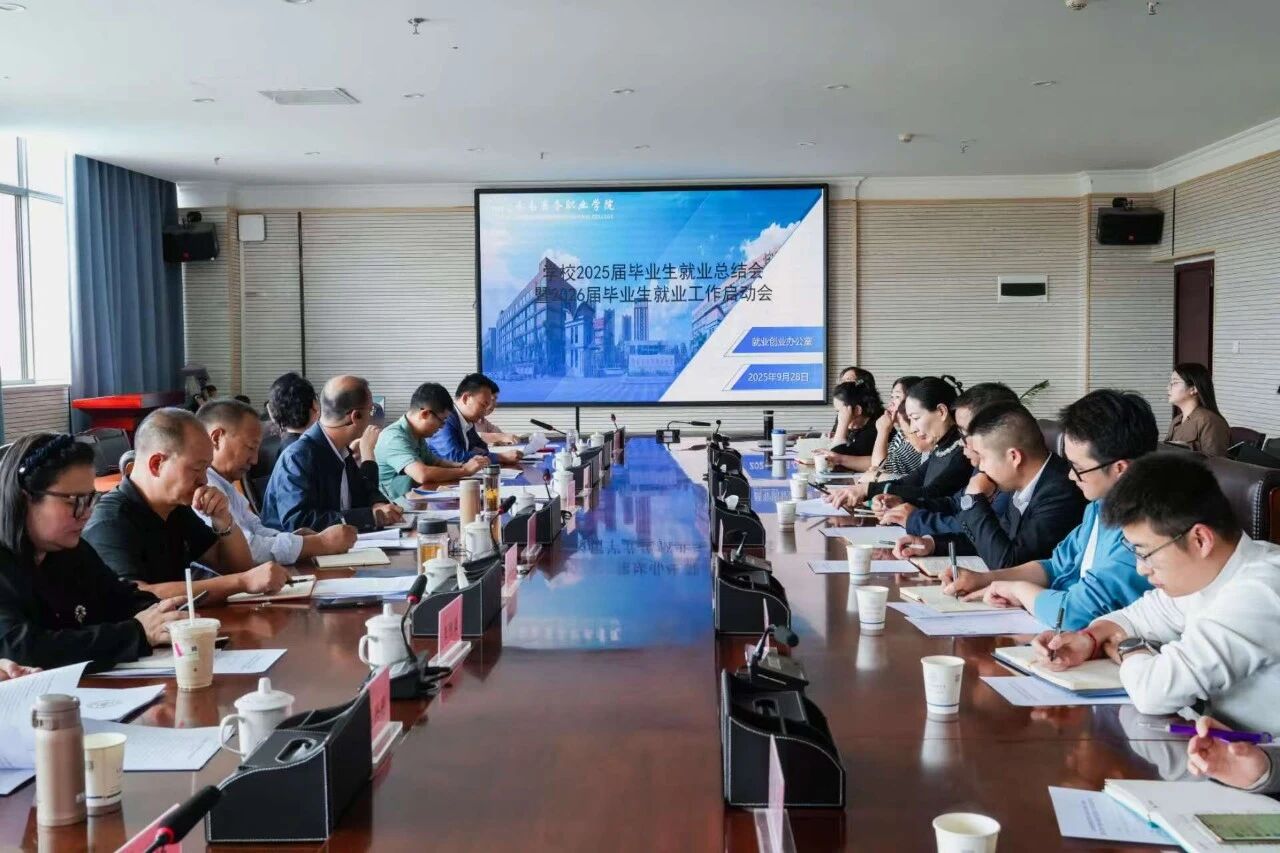 Ky开元集团召开2025届毕业生就业工作总结会暨2026届毕业生就业工作启动会