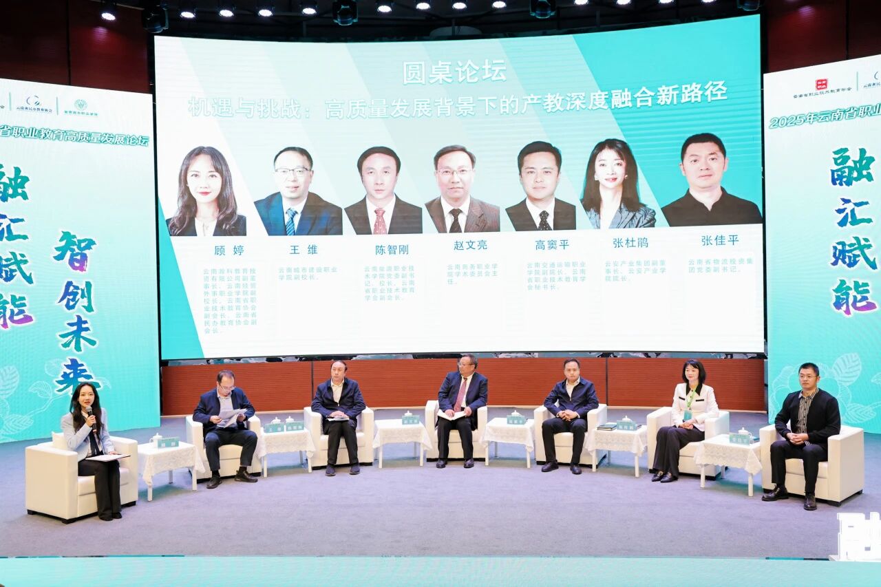 云南省首届职业教育高质量发展论坛在Ky开元集团举行