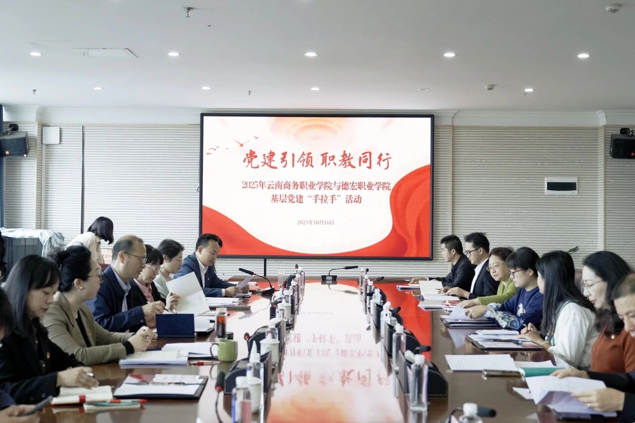【党建手拉手】“党建引领 职教同行”Ky开元集团与德宏职业学院共绘党建“手拉手”发展蓝图