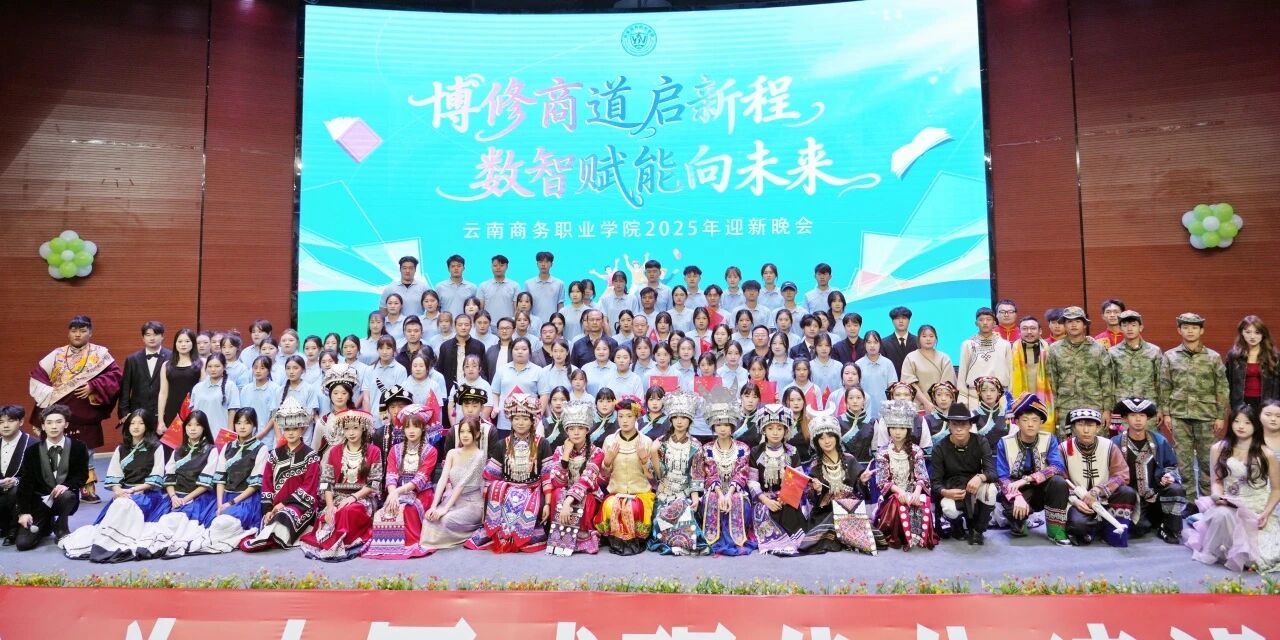 Ky开元集团2025年迎新晚会璀璨落幕