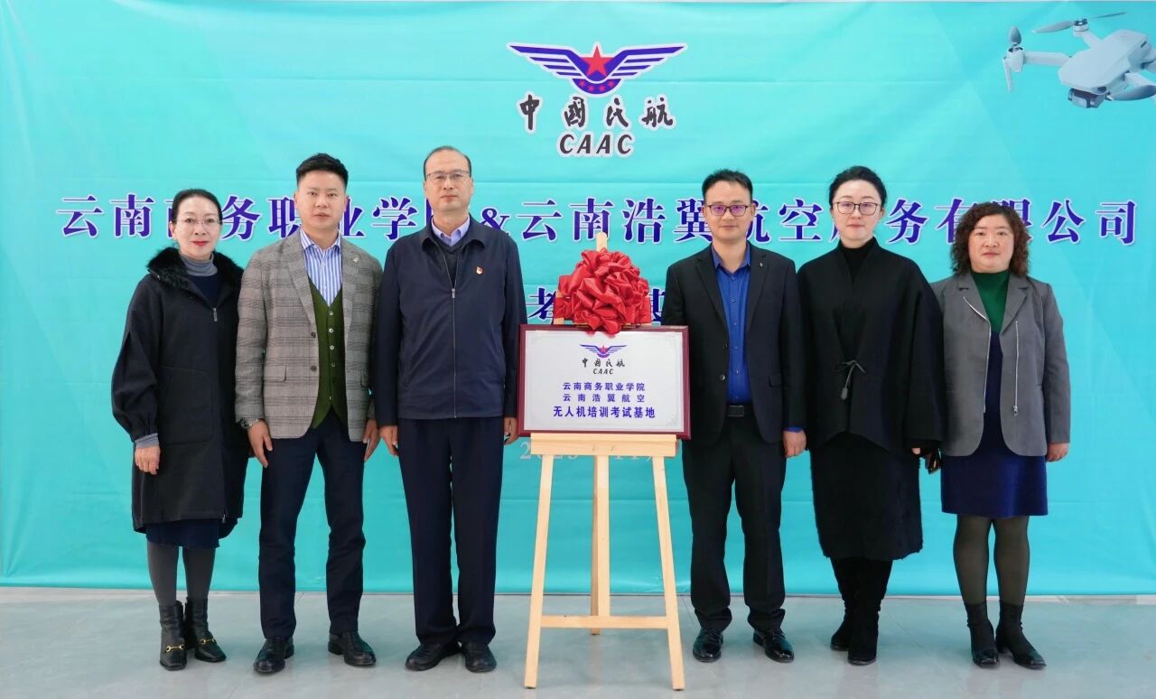 Ky开元集团与云南浩翼航空服务有限公司无人机培训考试基地揭牌仪式圆满举行