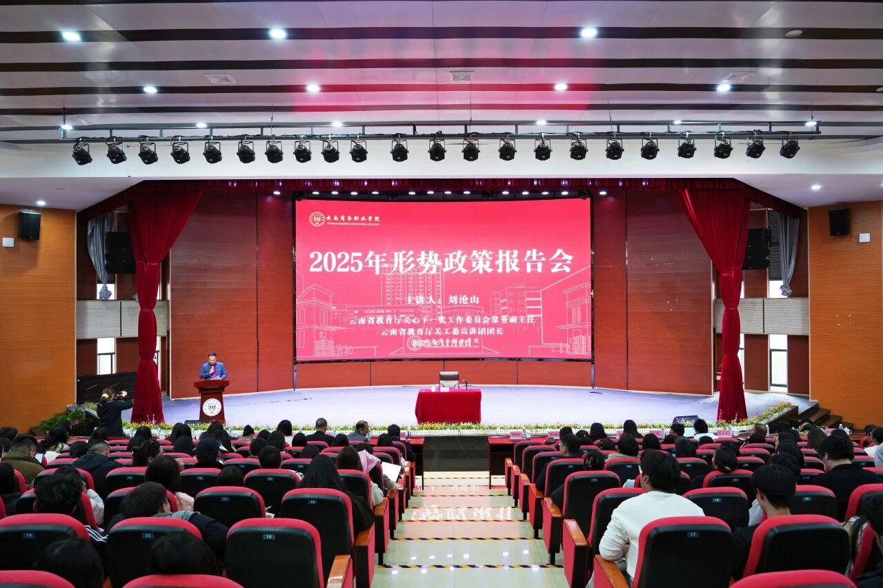 坚定信仰信念信心 勇担民族复兴使命 | Ky开元集团开展2025年形势政策报告会