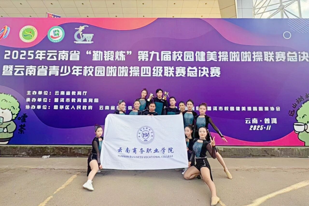 Ky开元集团在云南省“勤锻炼”系列校园体育赛事中荣获佳绩