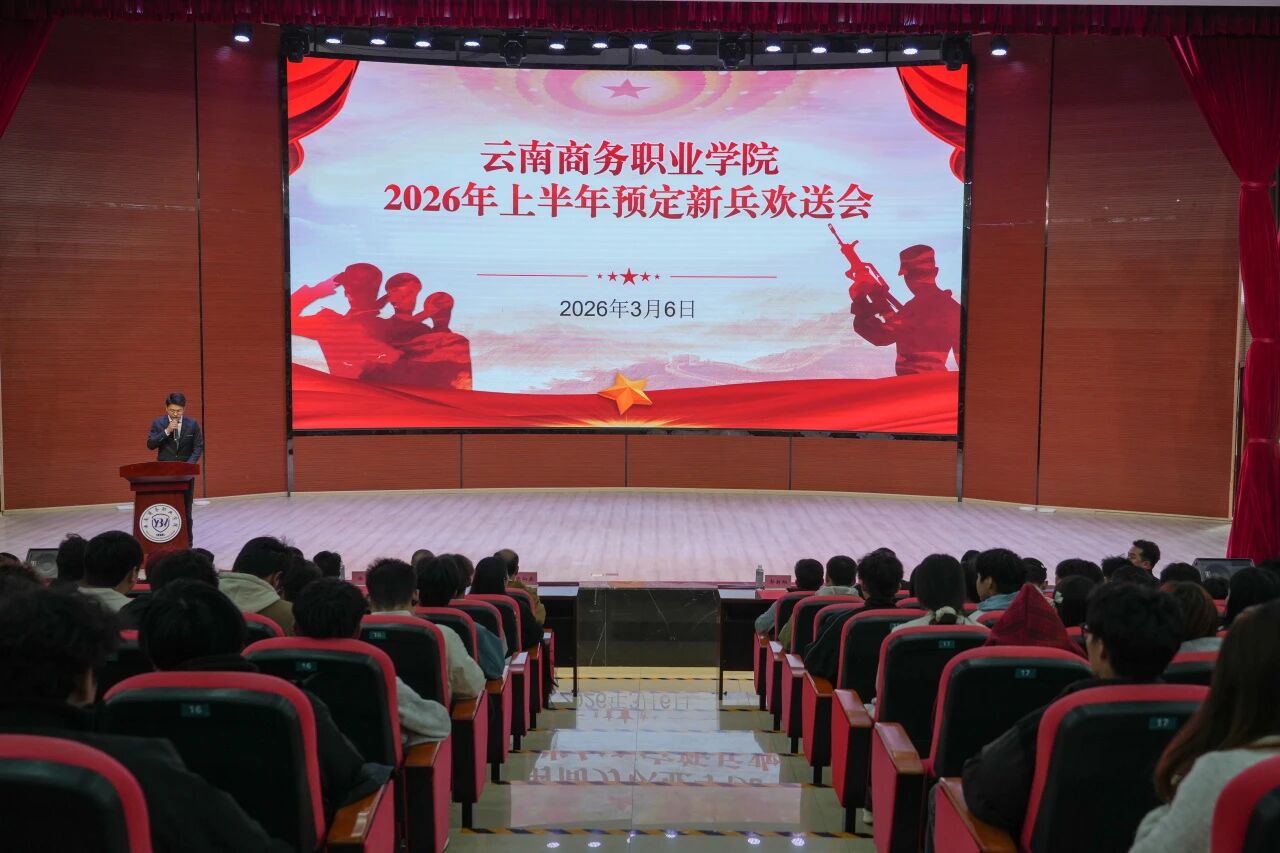 青春报国正当时 | 云商举行2026年上半年预定新兵欢送会