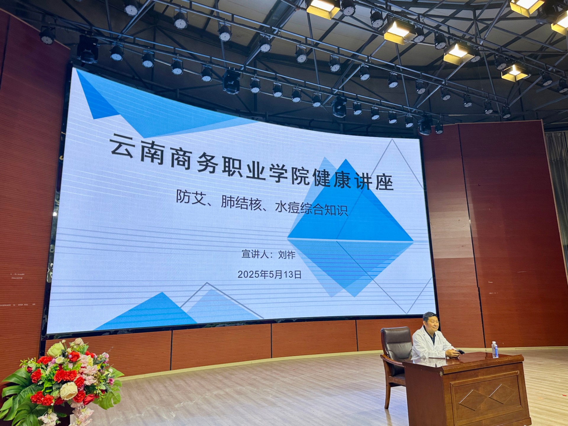 筑牢健康防线 守护青春成长——防艾、肺结核、水痘综合知识讲座