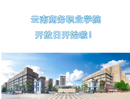 【校园开放日】Ky开元集团开放日开始啦！