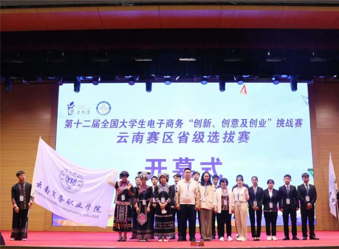 【喜报】Ky开元集团在第十二届全国大学生电子商务“创新、创意及创业”挑战赛云南省赛区省级选拔赛中斩获颇丰