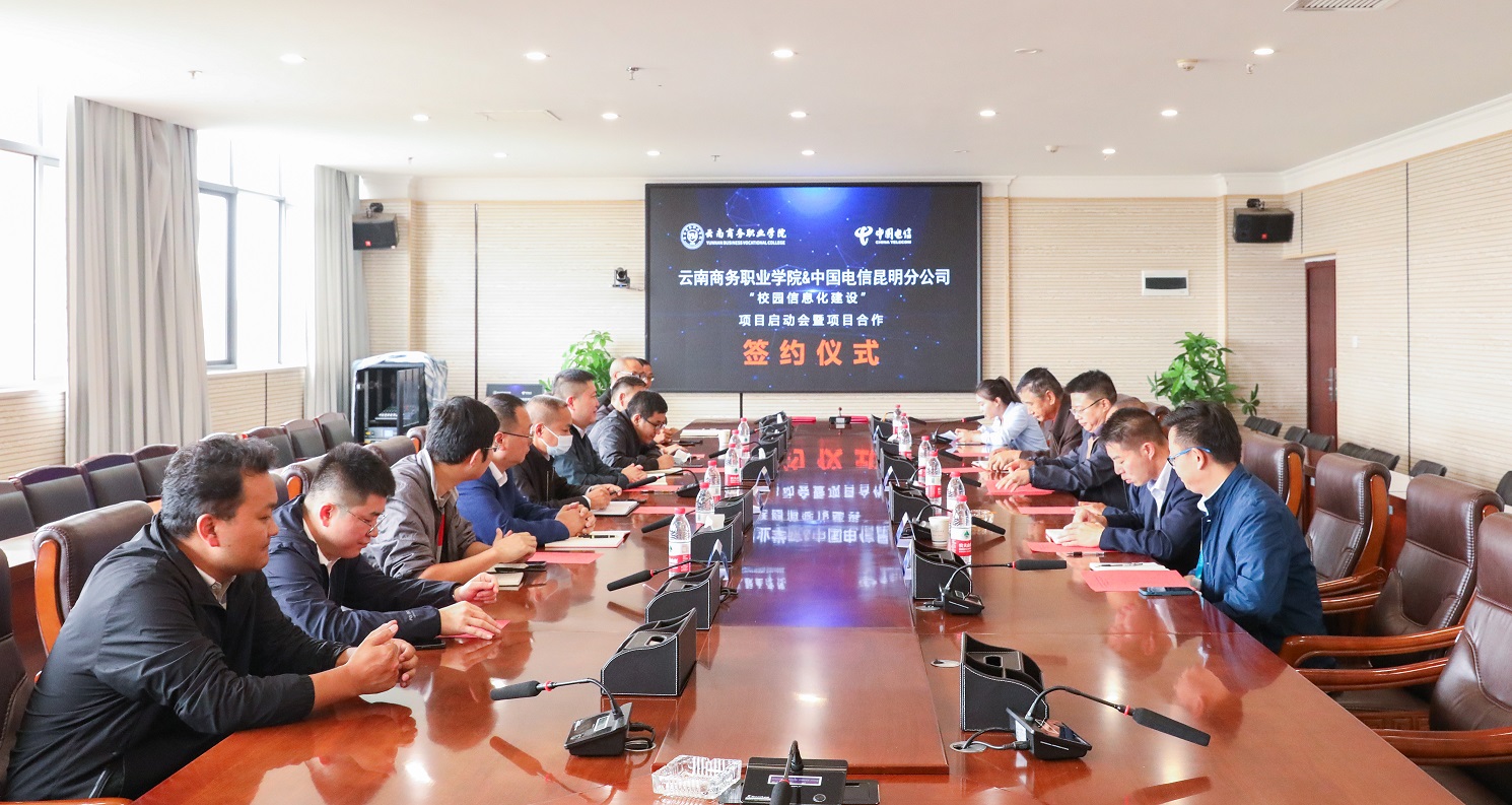 “携手共创新篇章”——Ky开元集团与中国电信昆明分公司举行学校信息化建设项目合作签约仪式