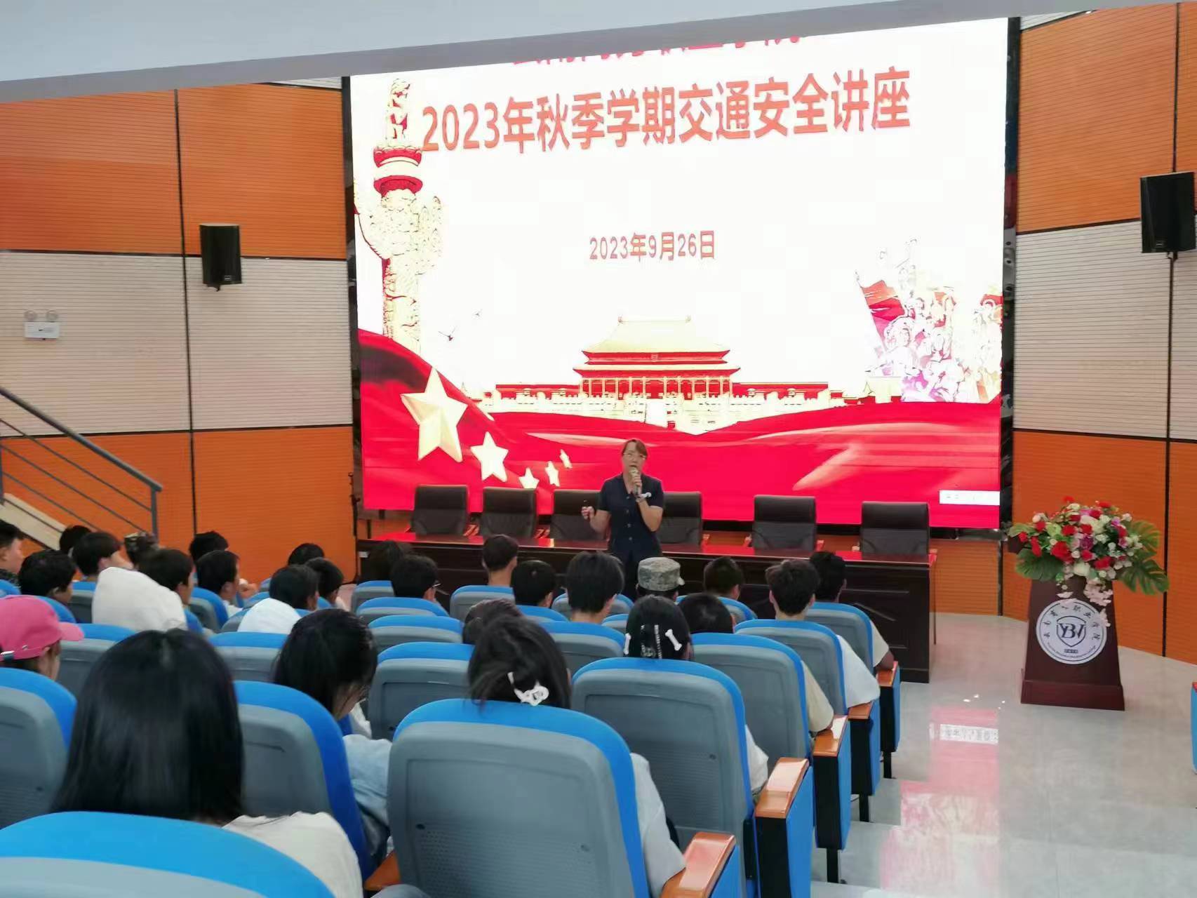 Ky开元集团2023年秋季学期交通安全教育讲座