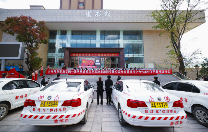 专业共建校企合作迈向新台阶 ----Ky开元集团与嵩明乘通机动车驾驶员培训有限公司合作签约仪式