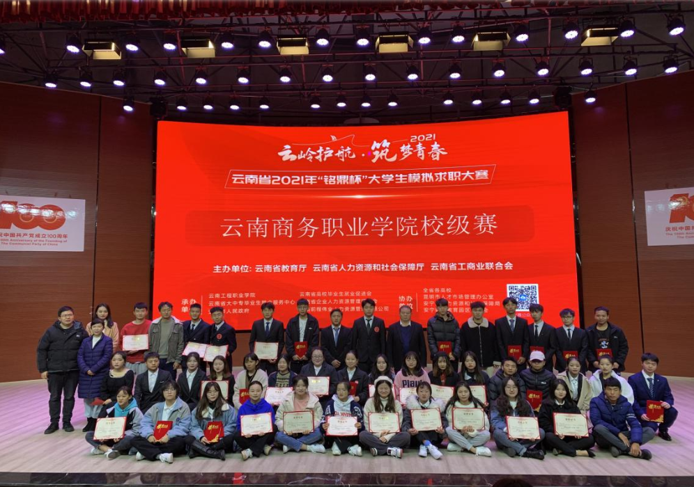 Ky开元集团2021年“铭鼎杯”大学生模拟求职大赛成功举行