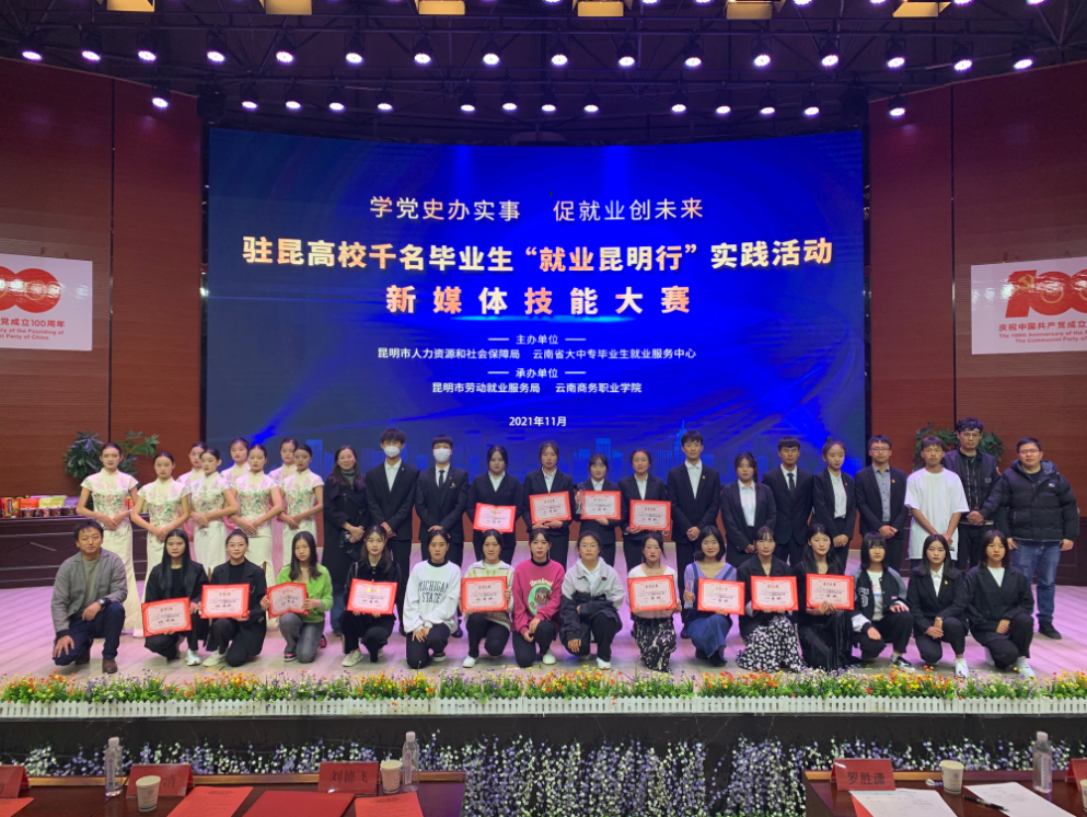 Ky开元集团“就业昆明行”昆明高校新媒体技能大赛圆满落幕