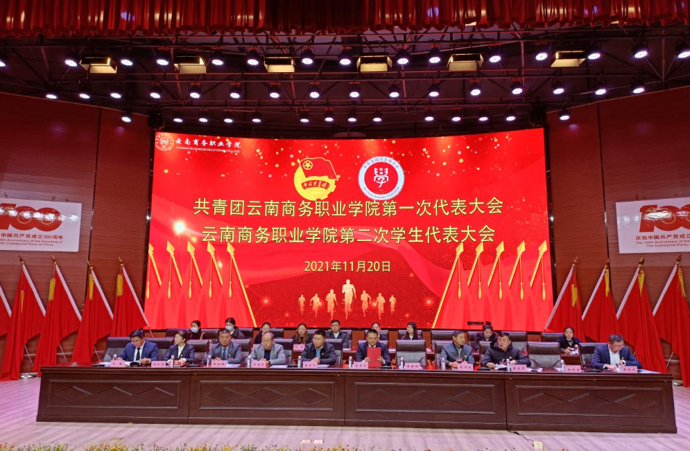 共青团Ky开元集团第一次代表大会、Ky开元集团第二次学生代表大会圆满落下帷幕