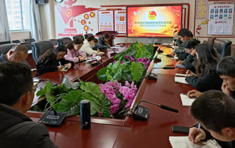 共青团Ky开元集团委员会团学干部意识形态工作会议