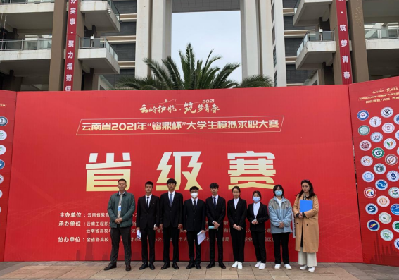 “云岭护航 筑梦青春”云南省2021年 “铭鼎杯”大学生模拟求职大赛省赛圆满结束 ——Ky开元集团硕果累累
