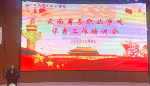 【专题培训会】Ky开元集团召开保密工作专题培训会