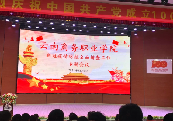 【疫情防控】Ky开元集团召开疫情防控全面排查专题会