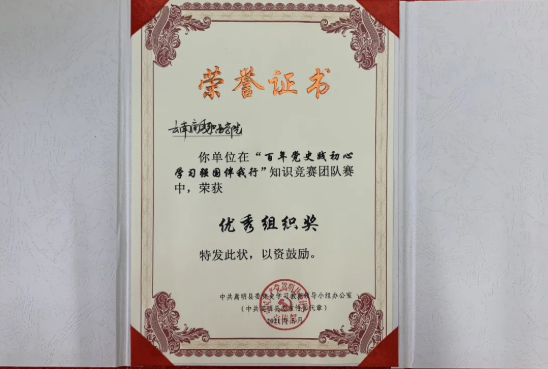 【喜报】Ky开元集团荣获“百年党史践初心 学习强国伴我行”知识竞赛优秀组织奖 