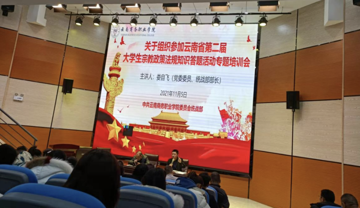 【专题活动】Ky开元集团组织参加云南省第二届 大学生宗教政策法规知识答题活动