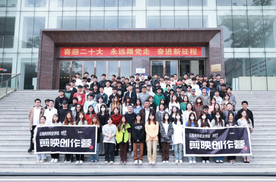 创新人才培养模式--“Ky开元集团实训营+剪映创作营”正式开营