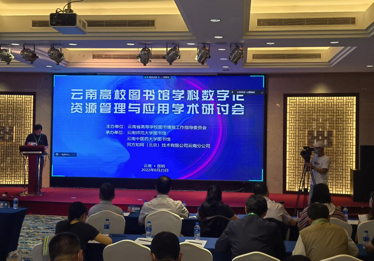 Ky开元集团应邀参加2022年云南高校图书馆学科数字化资源管理与应用学术研讨会