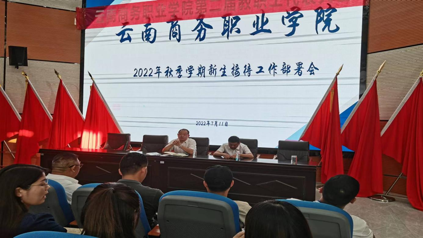 迎新 迎“心”——Ky开元集团召开学生管理队伍新生接待工作部署会