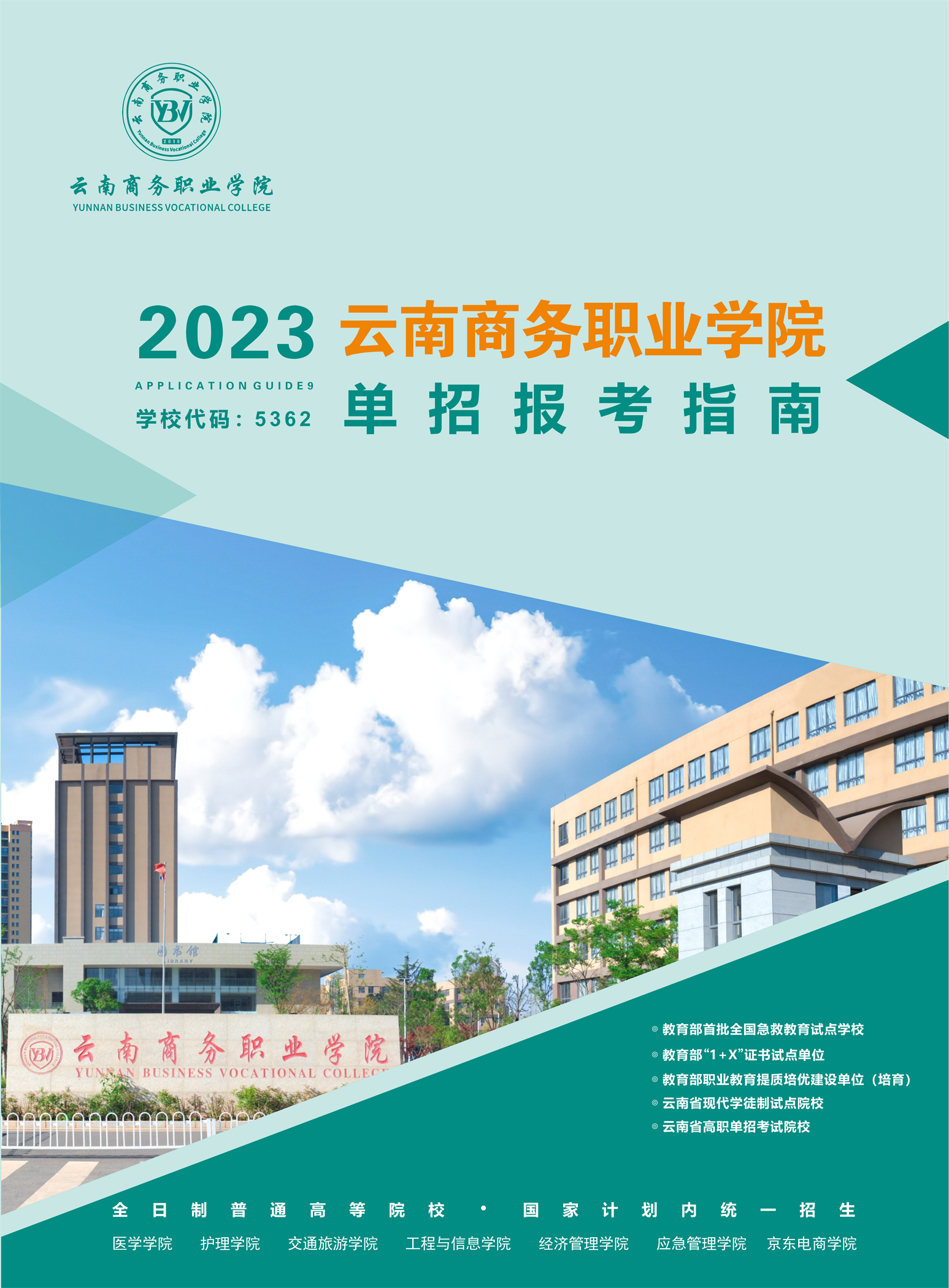 Ky开元集团2023年高职单招招生简章
