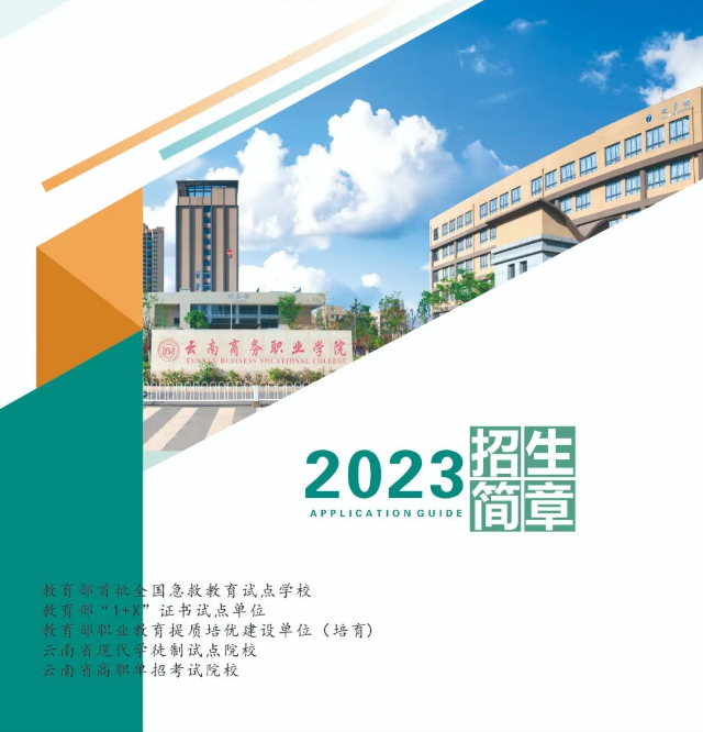 2023年Ky开元集团河北省志愿填报指南