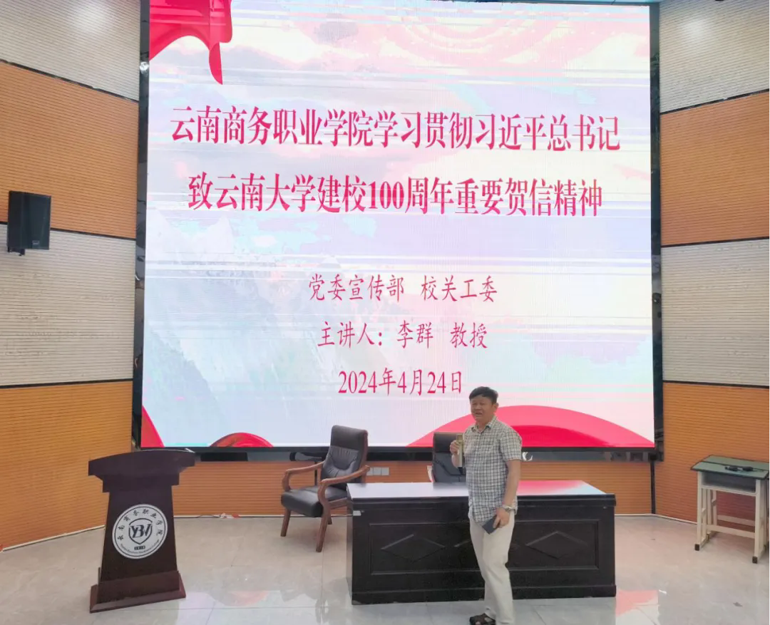 Ky开元集团组织开展学习贯彻习近平总书记致云南大学建校100周年重要贺信精神专题讲座