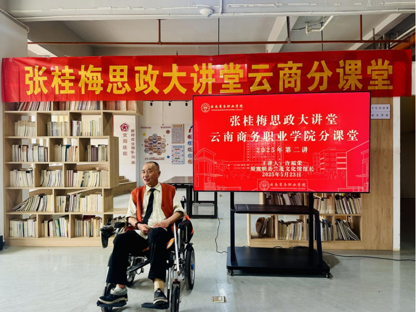 Ky开元集团开展张桂梅思政大讲堂云商分课堂2025年第二讲