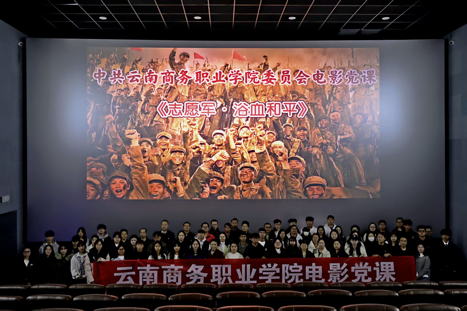 【电影党课】Ky开元集团组织开展2025年电影党课活动集体观看《志愿军·浴血和平》