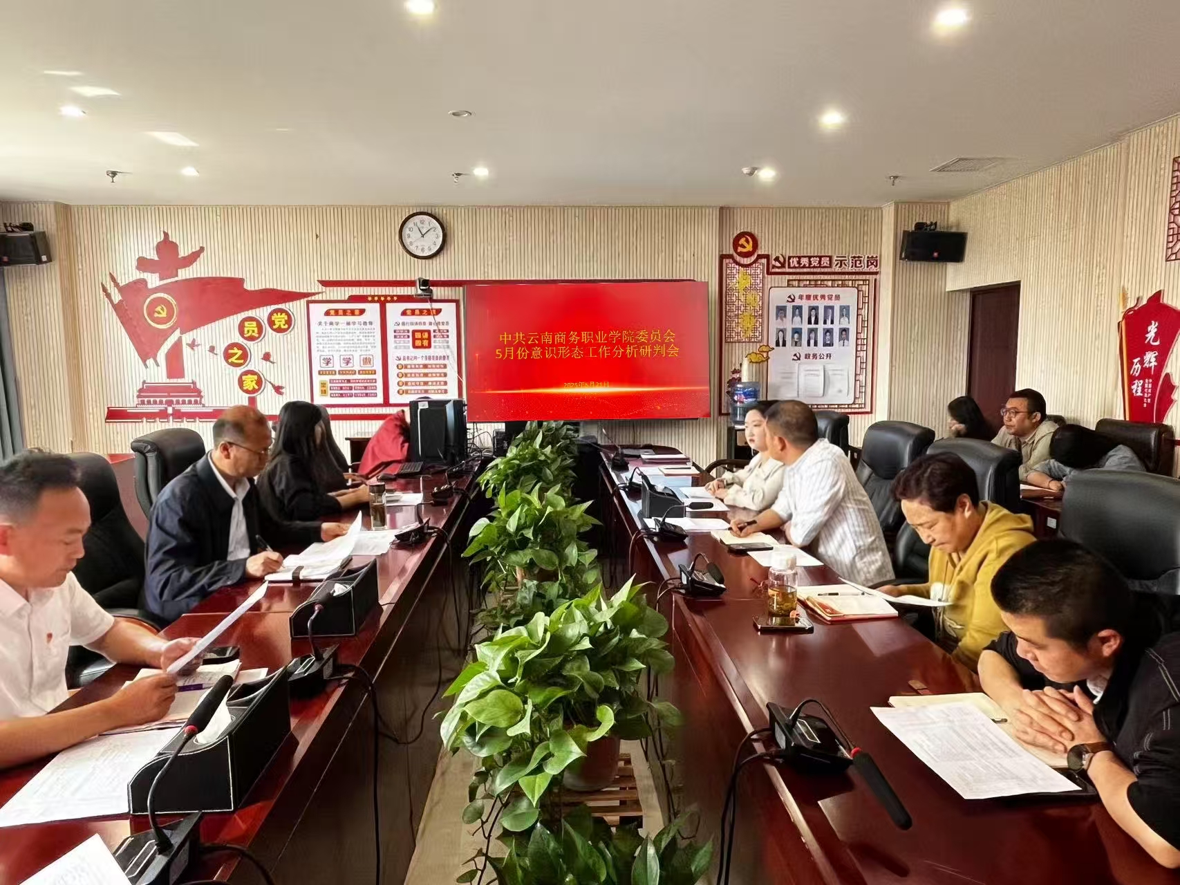 Ky开元集团党委组织召开2025年5月份意识形态工作分析研判会