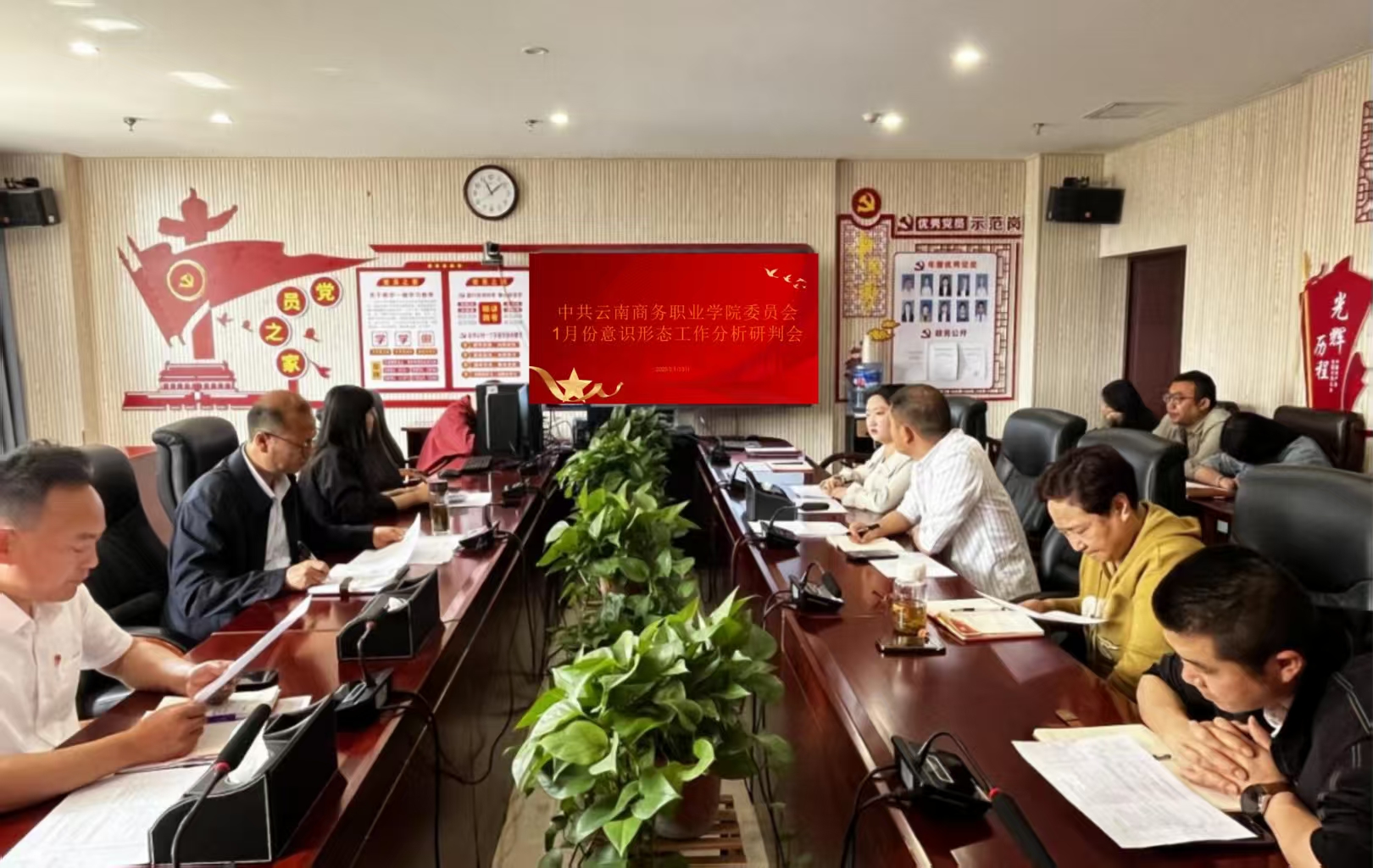 Ky开元集团党委组织召开2025年1月份意识形态工作分析研判会