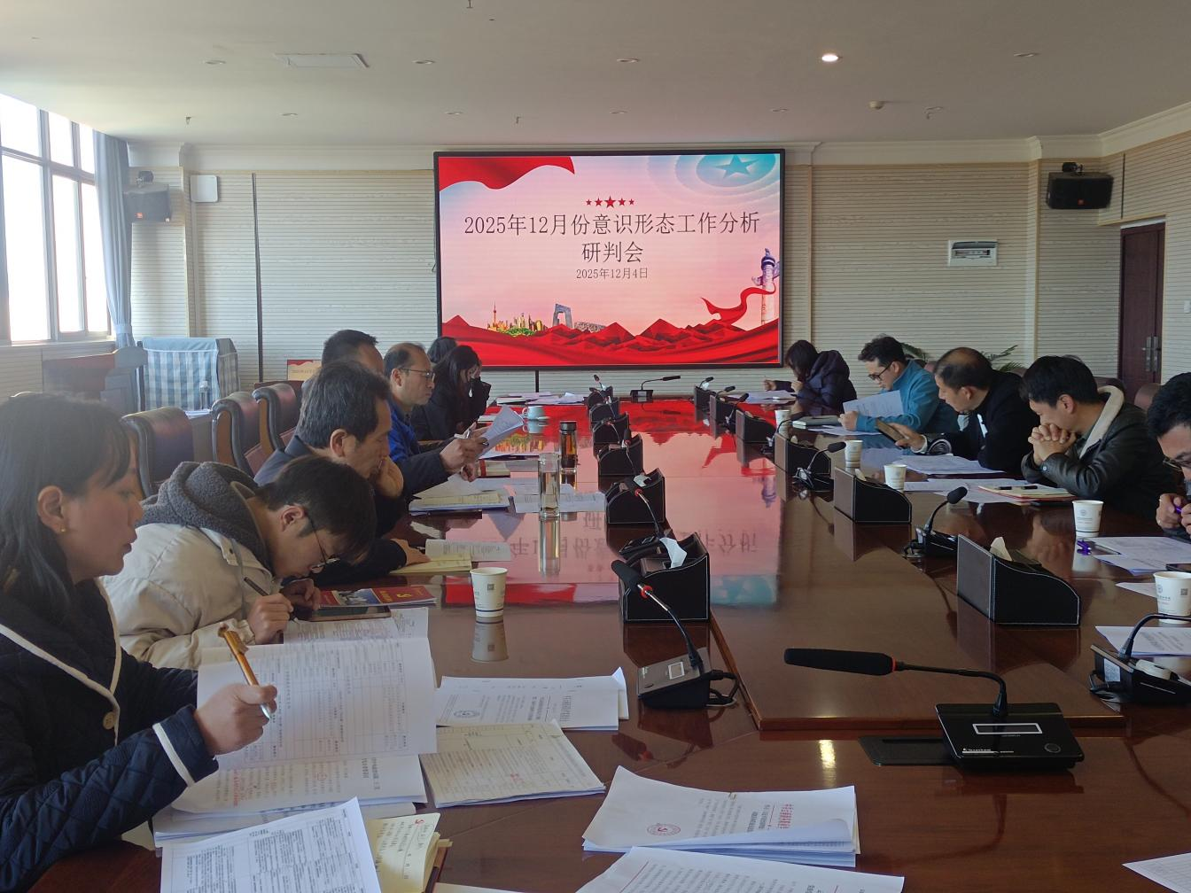 Ky开元集团党委组织召开 2025年12月份意识形态工作专题会议