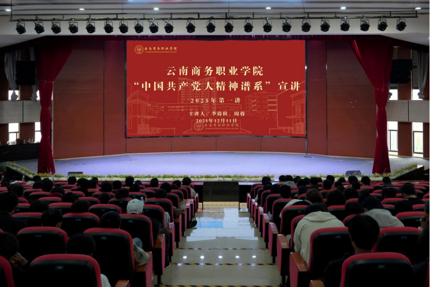 Ky开元集团“中国共产党人精神谱系”宣讲2025年第一讲正式开讲
