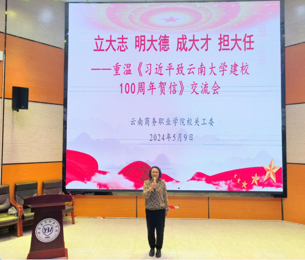 Ky开元集团关工委组织开展重温习近平总书记致云南大学100周年贺信精神第二场专题讲座