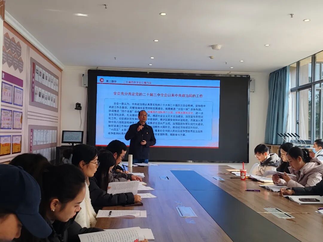 学习贯彻党的二十届四中全会精神智慧健康医学院全院教职工学习党的二十届四中全会精神